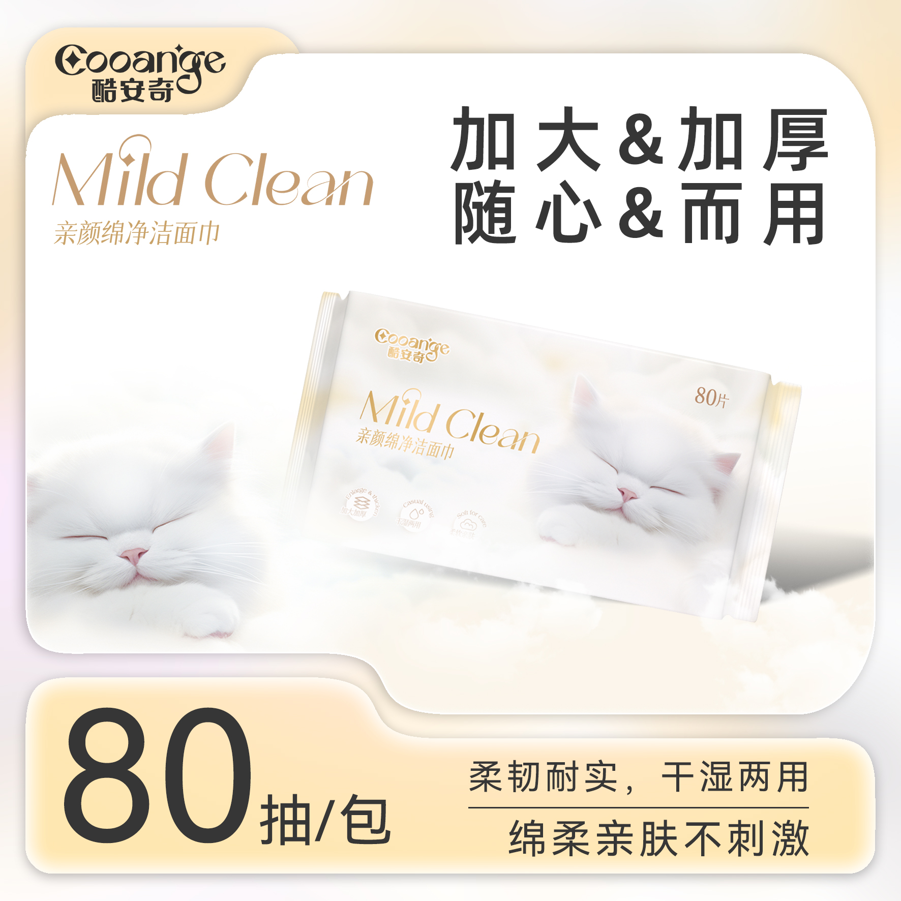 酷安奇亲颜绵净洁面巾干湿两用绵柔亲肤加大加厚抽取式洗脸巾家用