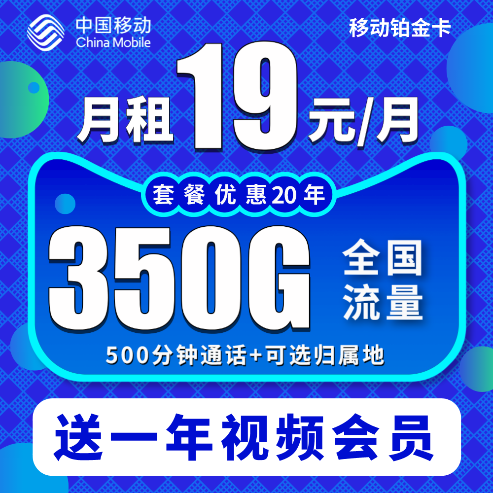 中国移动流量卡19元不限速电话卡5G手机卡学生免费申请低月租套餐