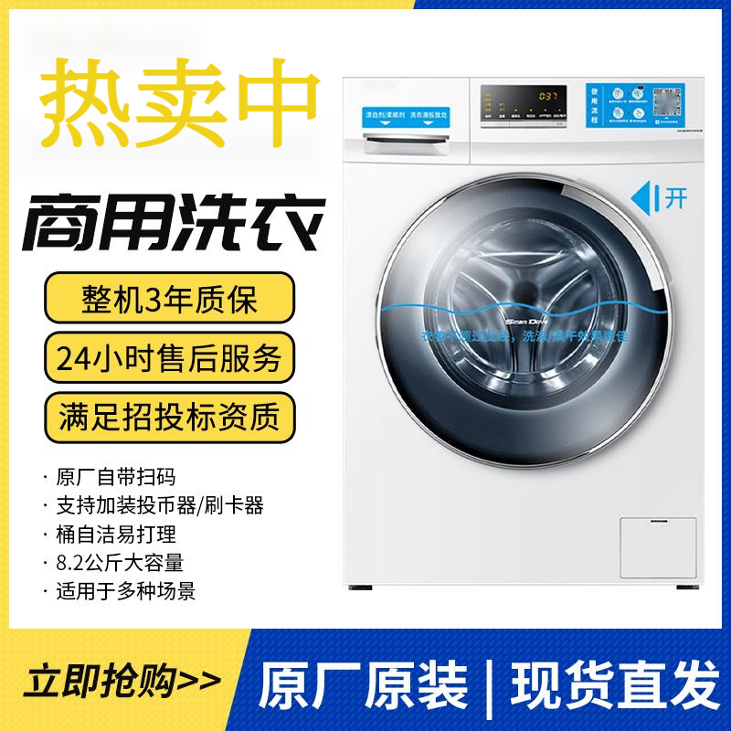 新功能8.2公斤扫码滚筒洗衣机商用酒店社区共享自助付费投币刷卡
