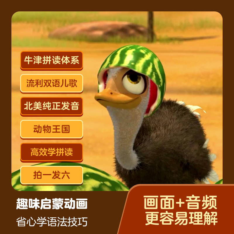 【小灯塔】445集趣味流利儿歌磨耳朵-动物王国玛莎纯正发音动漫课yf