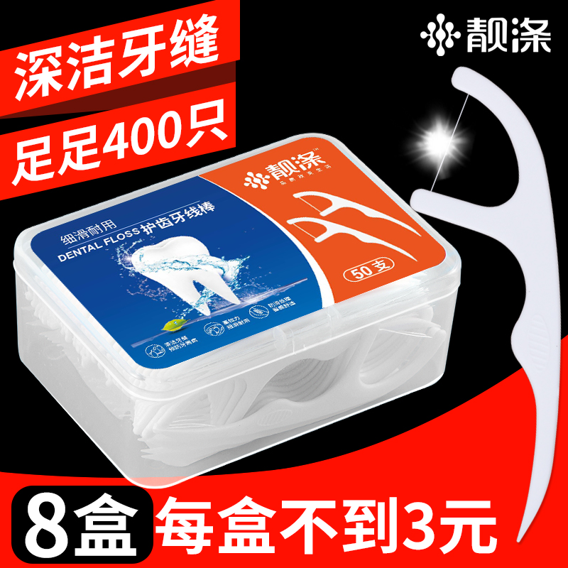 牙线盒便携家庭装细滑牙线棒非扁线清洁护理牙缝剔牙签线400只