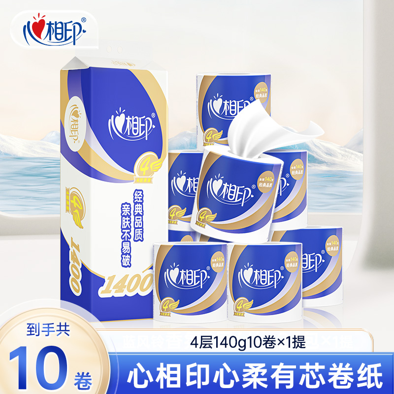 心相印卷纸心柔卫生纸加厚有芯卷筒纸4层140克10卷家用实惠装C