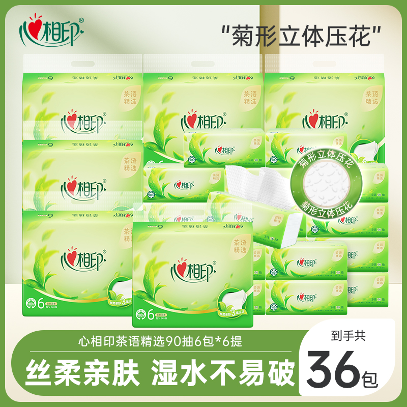 心相印茶语精选S码90抽6包6提共36包家用面巾纸亲肤加厚轻柔无香C