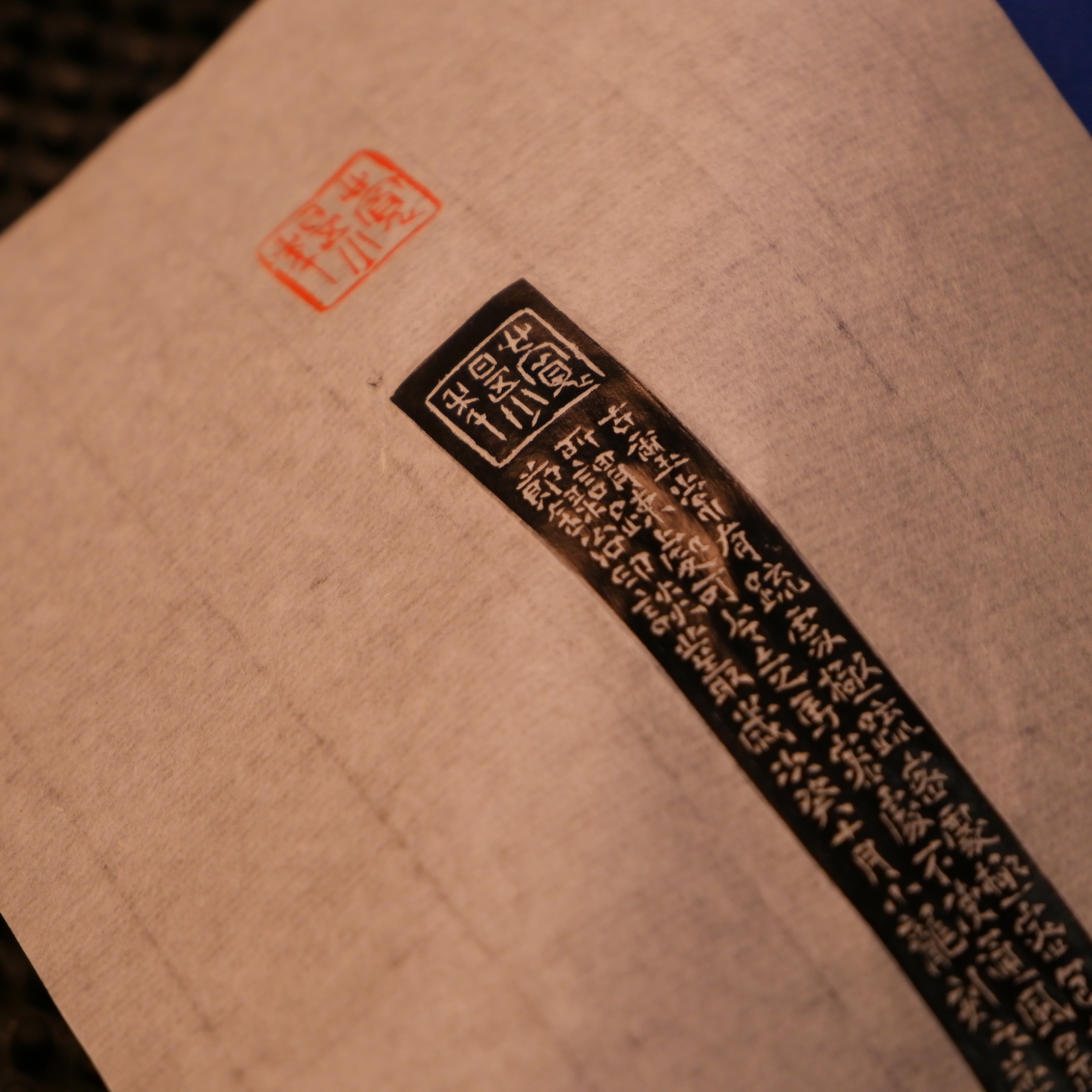 【老郭篆刻】手工篆刻连史纸钦印拓边款专用2包