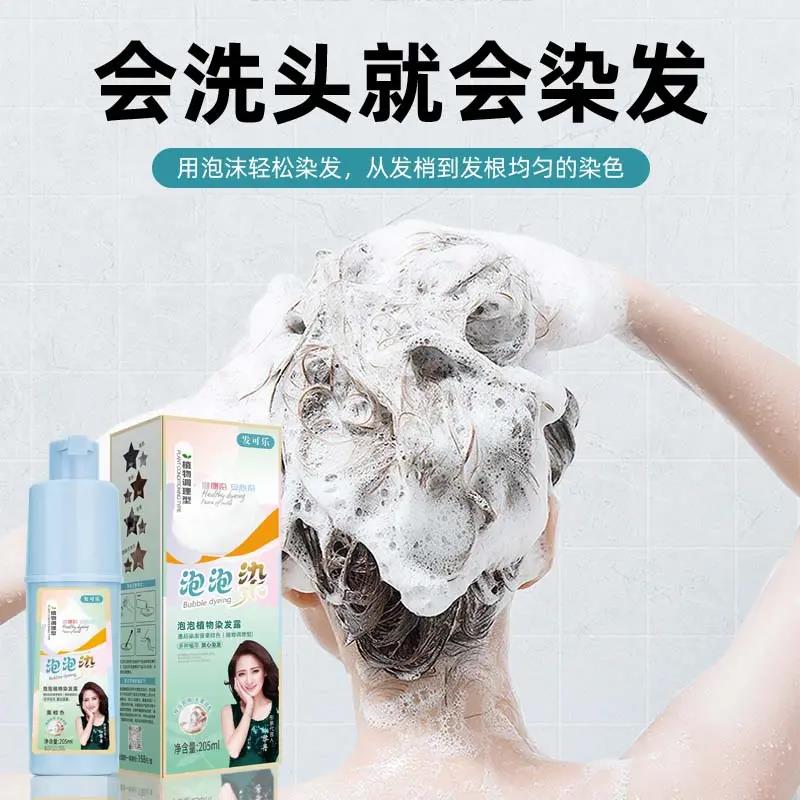 发可乐植物泡泡染发剂天然遮白发正品懒人纯泡沫柔顺染发膏流行色