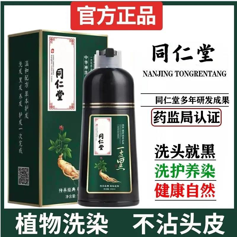 同仁堂植物泡泡染发白转黑洗发水天然遮白发纯自己在家染发剂正品