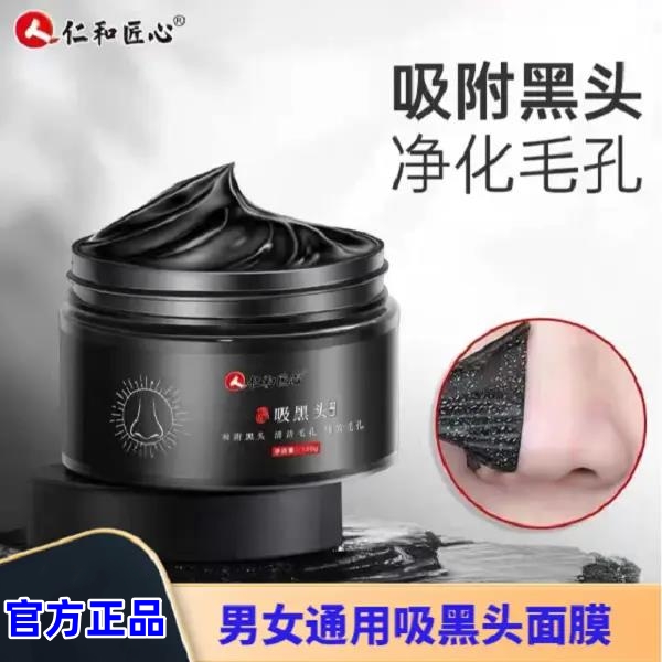 男女通用仁和竹炭吸去深层清洁泥膜鼻贴闭口粉刺黑头撕拉鼻膜面膜