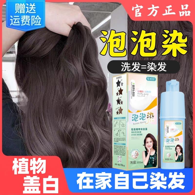 发可乐植物泡泡染发剂遮白发黑发正品泡沫流行色天然纯自己染发膏
