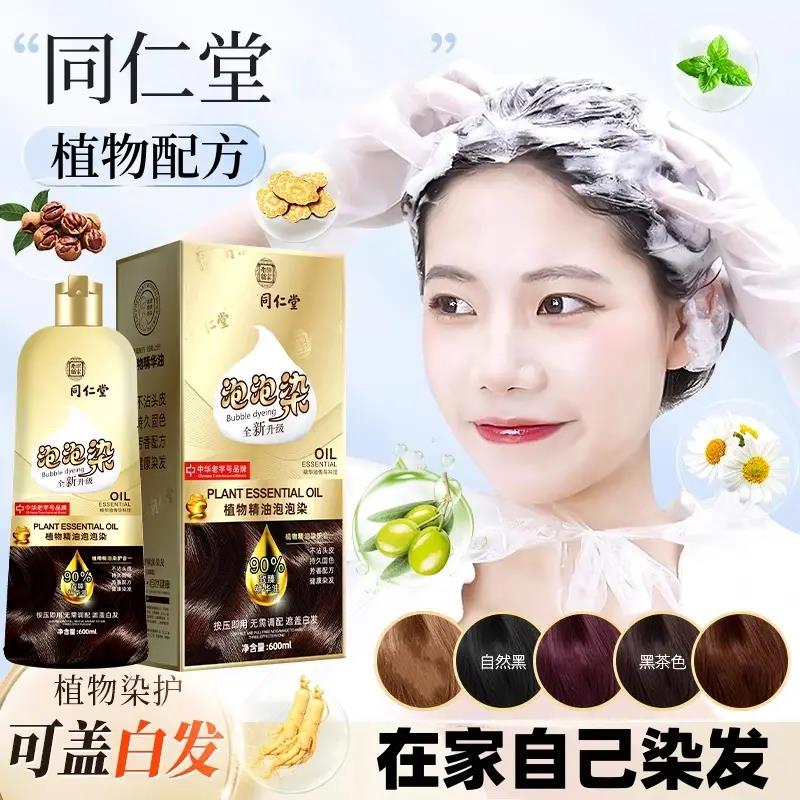 同仁堂泡泡染发剂正品植物天然纯自己染泡沫遮白发自然黑色染头膏