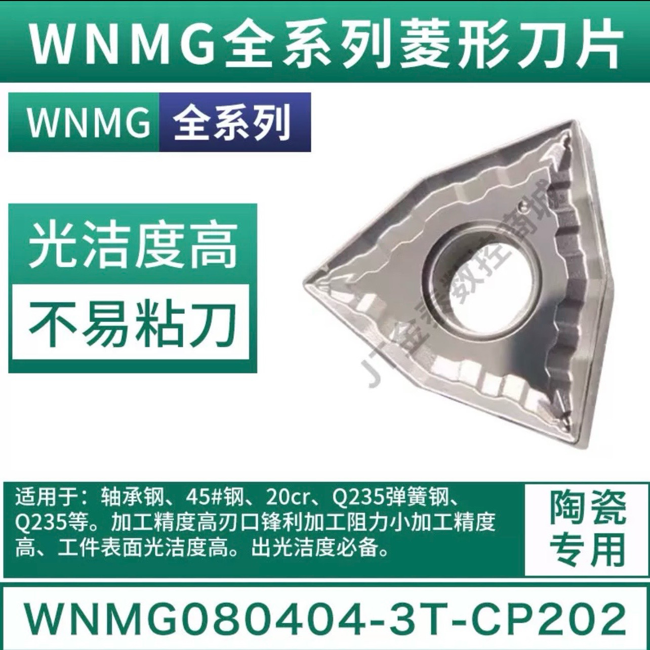 桃形金属陶瓷数控刀片光洁度WNMG080404/080408/12耐磨镜面光洁度