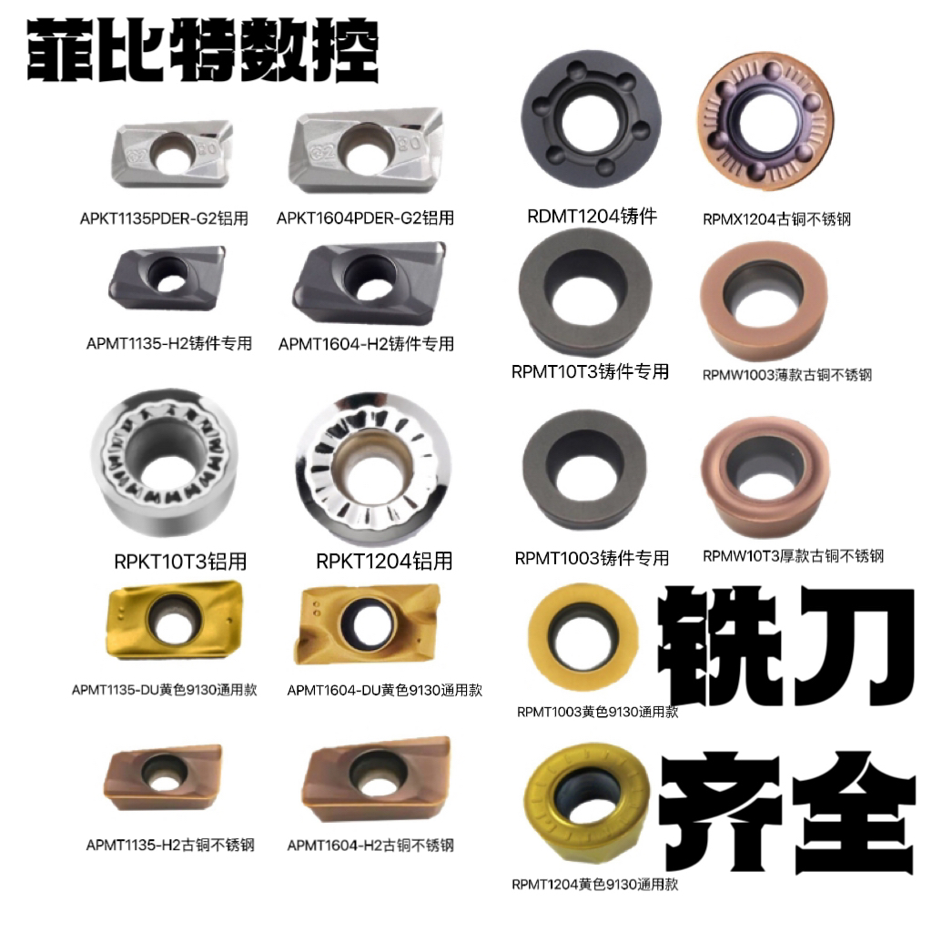 菲比特数控铣刀片全系列M2精铣APMT1604硬质合金铣床刀片R5R6铝用
