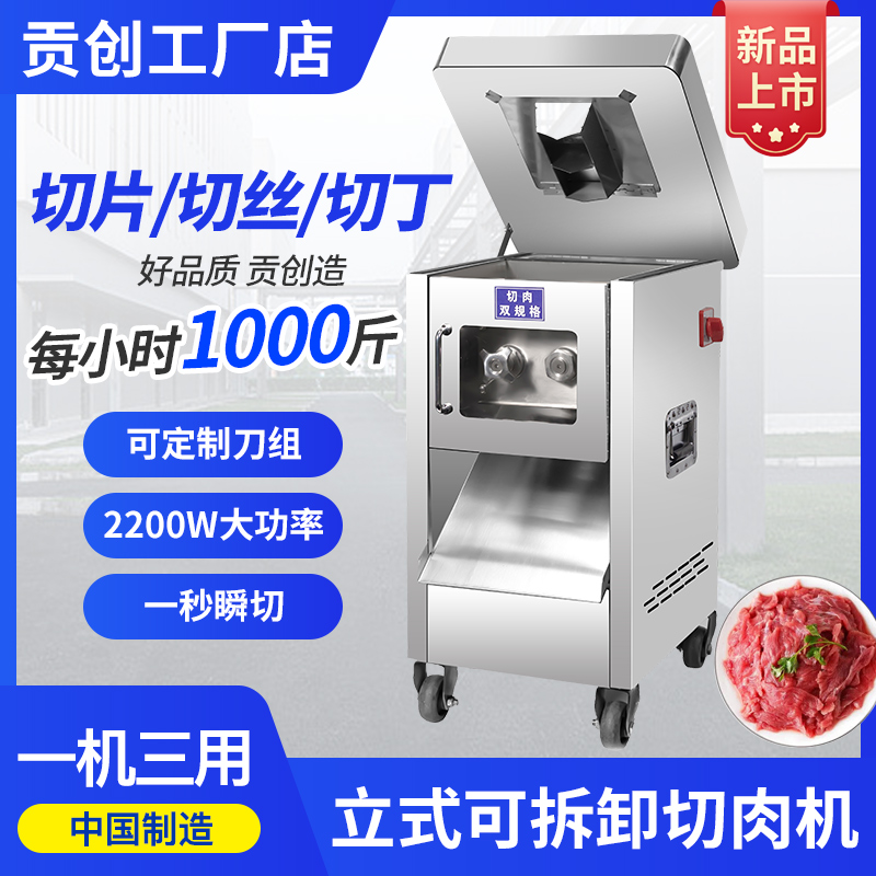 贡创高速大功率切片切丝机立式多功能不锈钢切肉丁电动大型商用