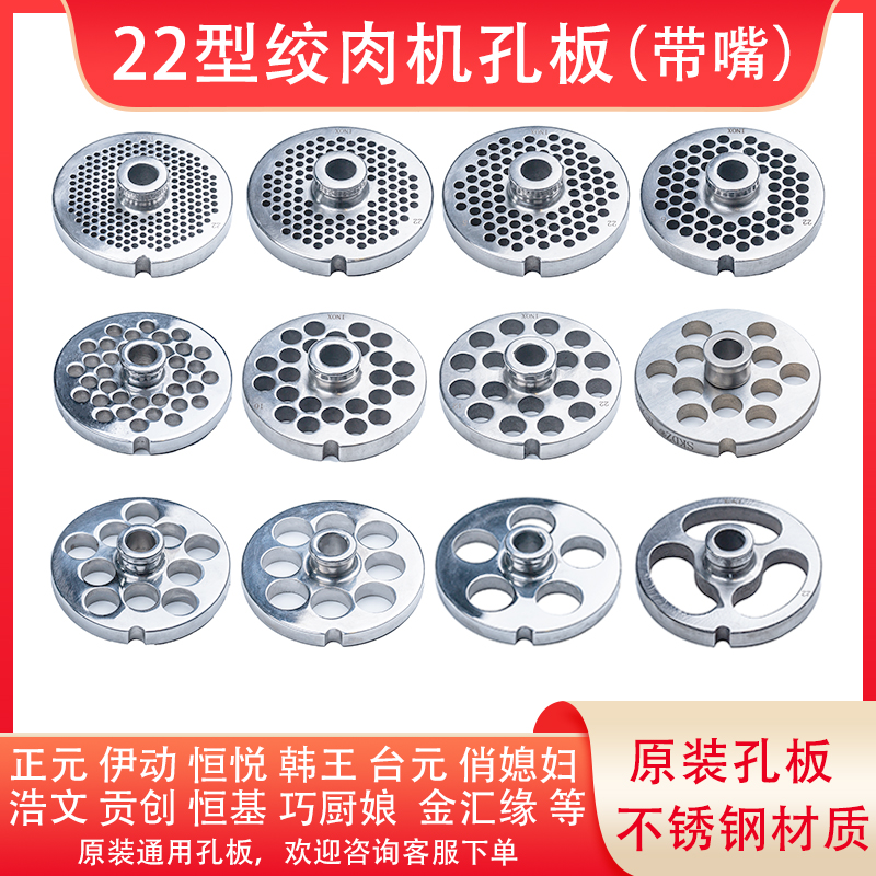 绞肉机刀片孔板不锈钢筛板十字刀头配件正元金汇缘贡创22S通用型