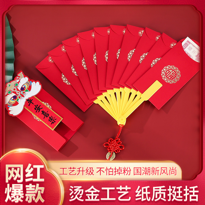 扇子红包新款龙年红包创意折叠压岁红包袋过年利是封
