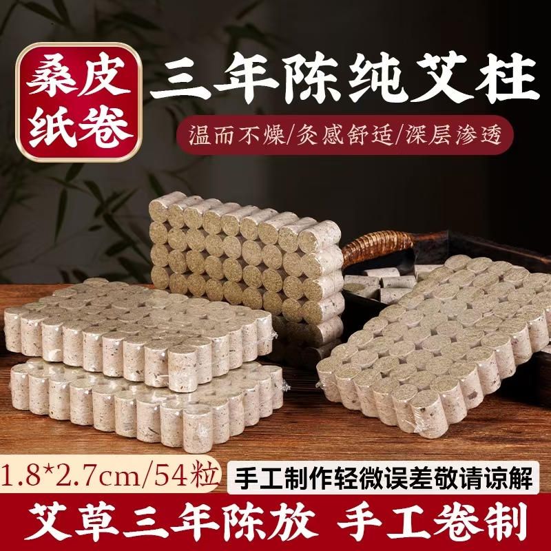 桑皮纸三年陈艾柱纯绒艾柱艾灸专用多特瑞精油