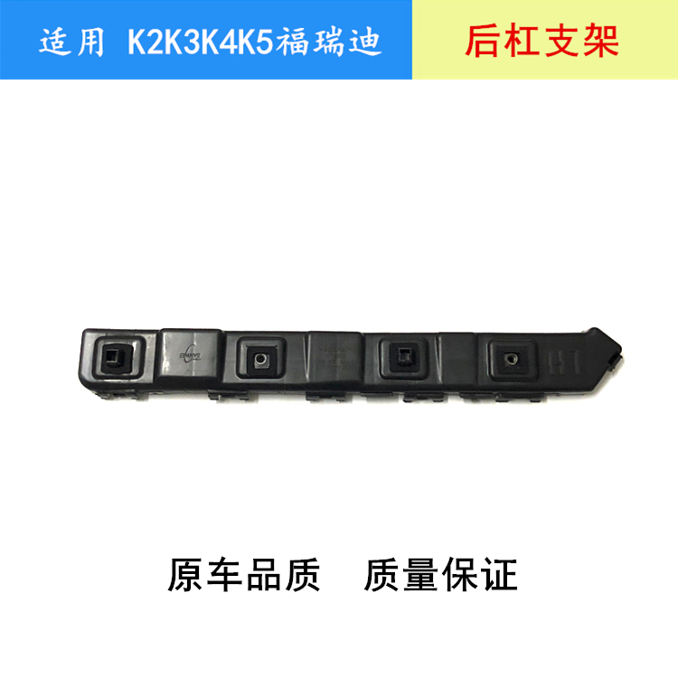 适用K2K3K4K5福瑞迪后杠支架后保险杠托架连接叶子板卡扣塑料卡子