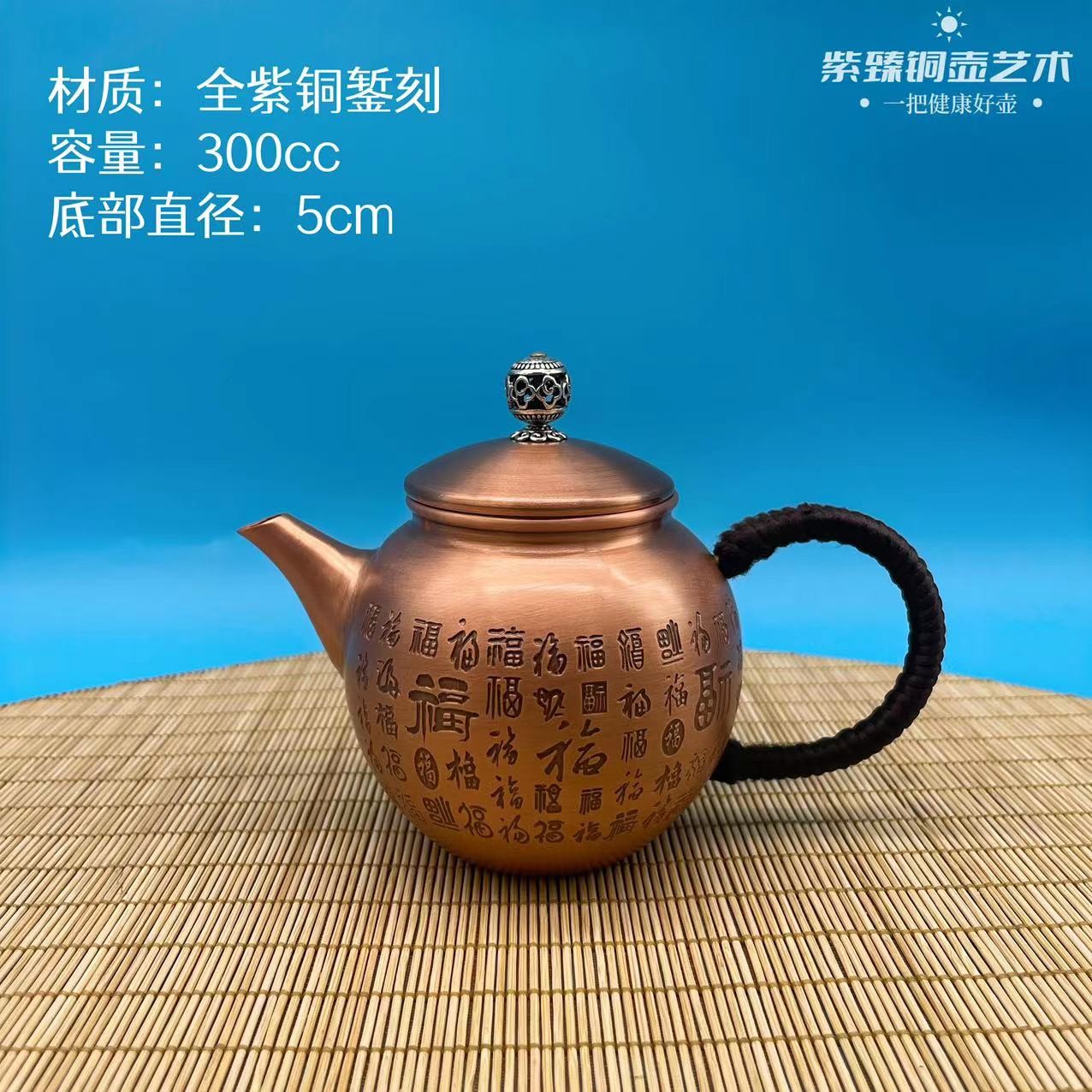【紫铜茶具】300cc 手工簪刻百福侧把闷泡紫铜壶 纯铜煮水