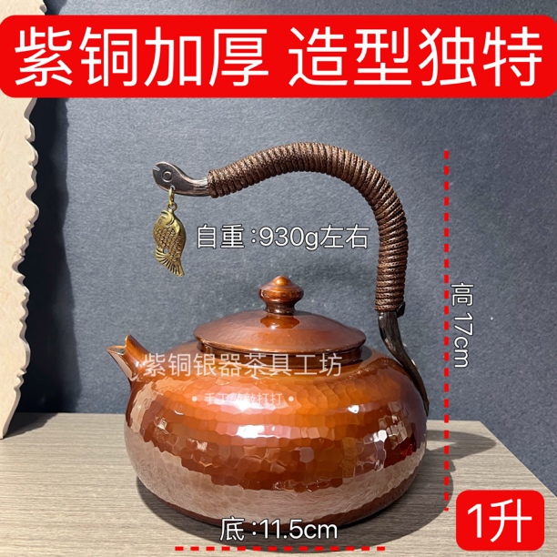 1升紫铜全手一张打富贵有鱼提梁壶 煮水壶 茶壶 精工家用茶具加厚