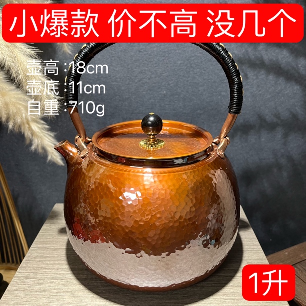 1升一张打紫铜手工精工提梁锤纹壶煮茶壶铜壶家用精品壶茶具