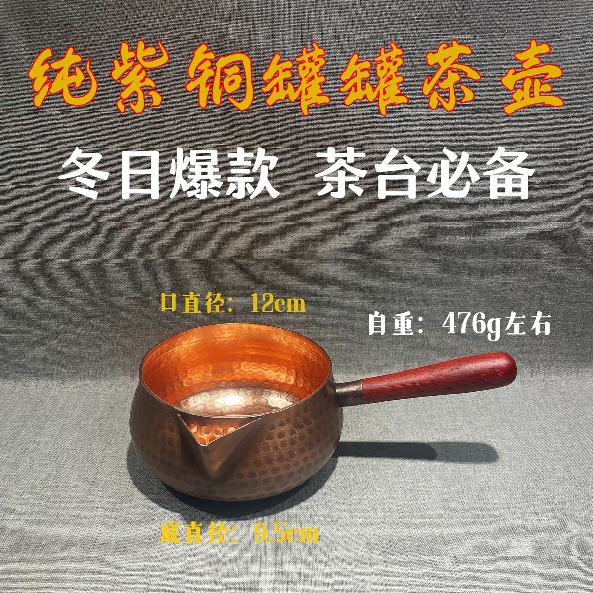 【紫铜茶壶】900cc 一张打扁腹大开口侧把紫铜煮茶器 煮茶器 铜锅 