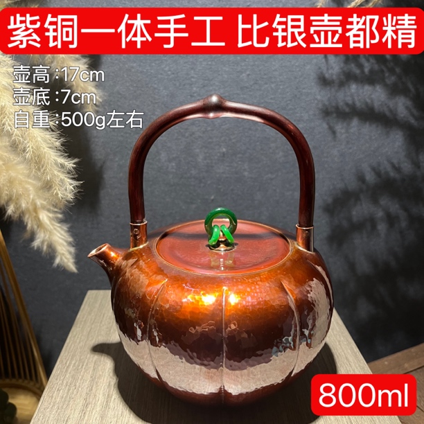 800ml紫铜一张打精品紫藤提梁南瓜壶煮水壶茶壶铜壶茶具家用