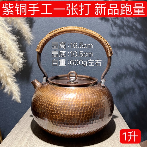 1升紫铜一张打北村圆环做旧提梁煮水壶 煮茶壶铜壶户外煮水壶家用