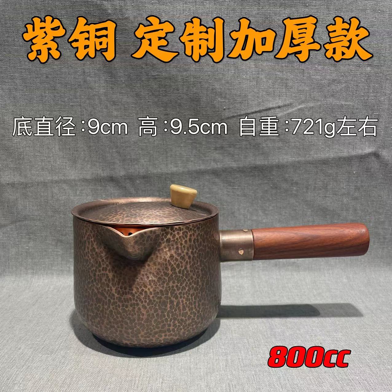 【定制款】800cc 一张打加厚紫铜实木侧把煮茶壶 公杯 分茶器 铜壶 