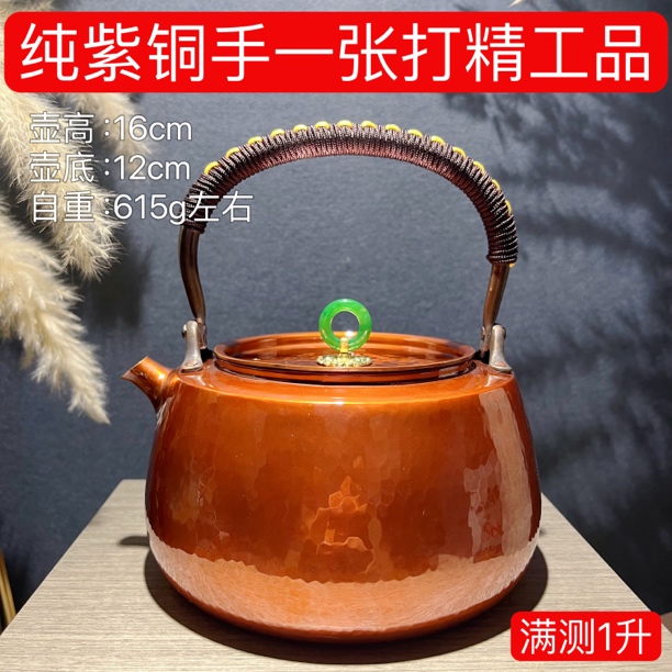 1升手工一张打紫铜提梁玉环煮茶壶 铜壶 家用茶壶 紫铜壶茶具精品
