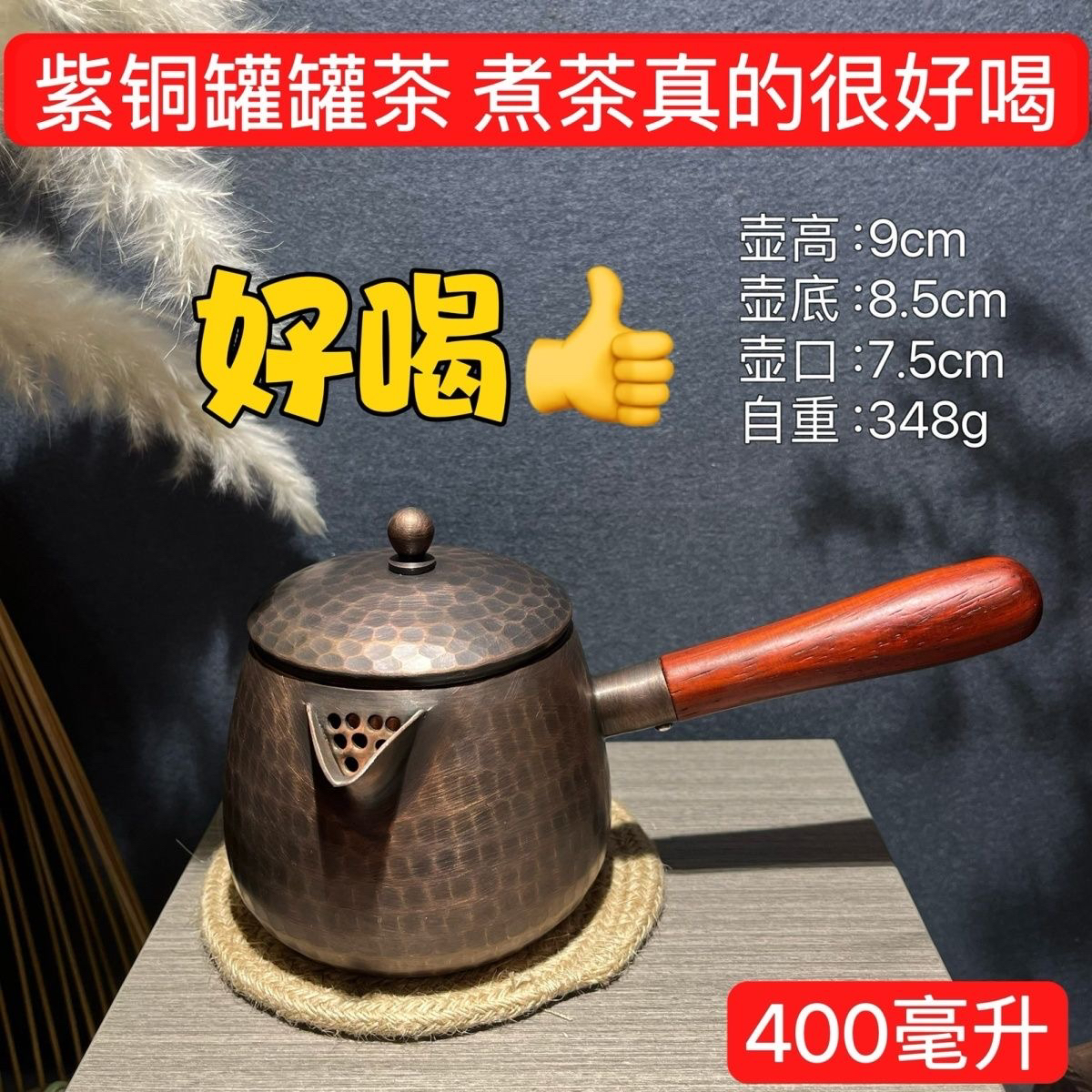 【新人福利】400ml紫铜侧把马蹄足罐罐茶 煮茶器 分茶器 侧把壶茶壶