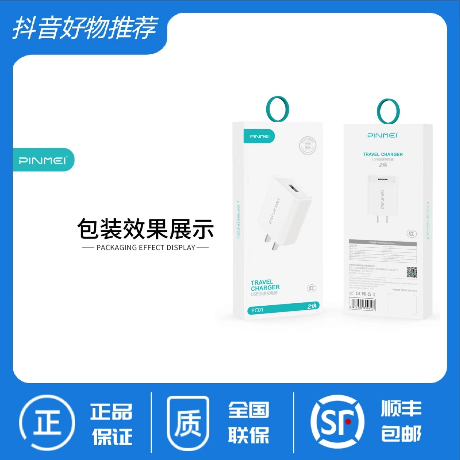 品魅PC01 2.1A 3C认证安全充电器通用快速usb充电头白色