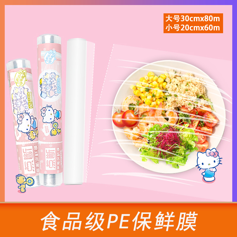宜洁断点式保鲜膜食品专用一次性大卷家用经济装厨房薄膜美容院用