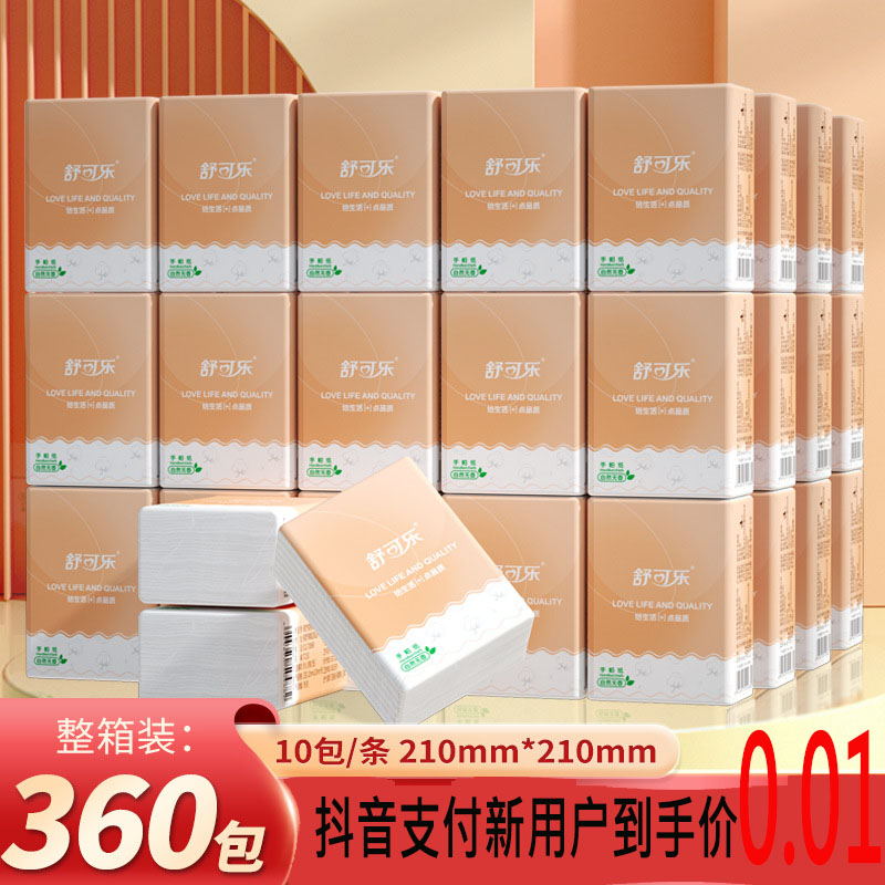 新人0.01元起小包手帕纸家用面巾纸巾抽纸整箱批发小包装抽纸0元