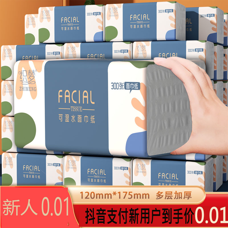 抖音新人支付一分购8包纸巾抽纸整箱批发家用面巾纸卫生纸纸巾纸0