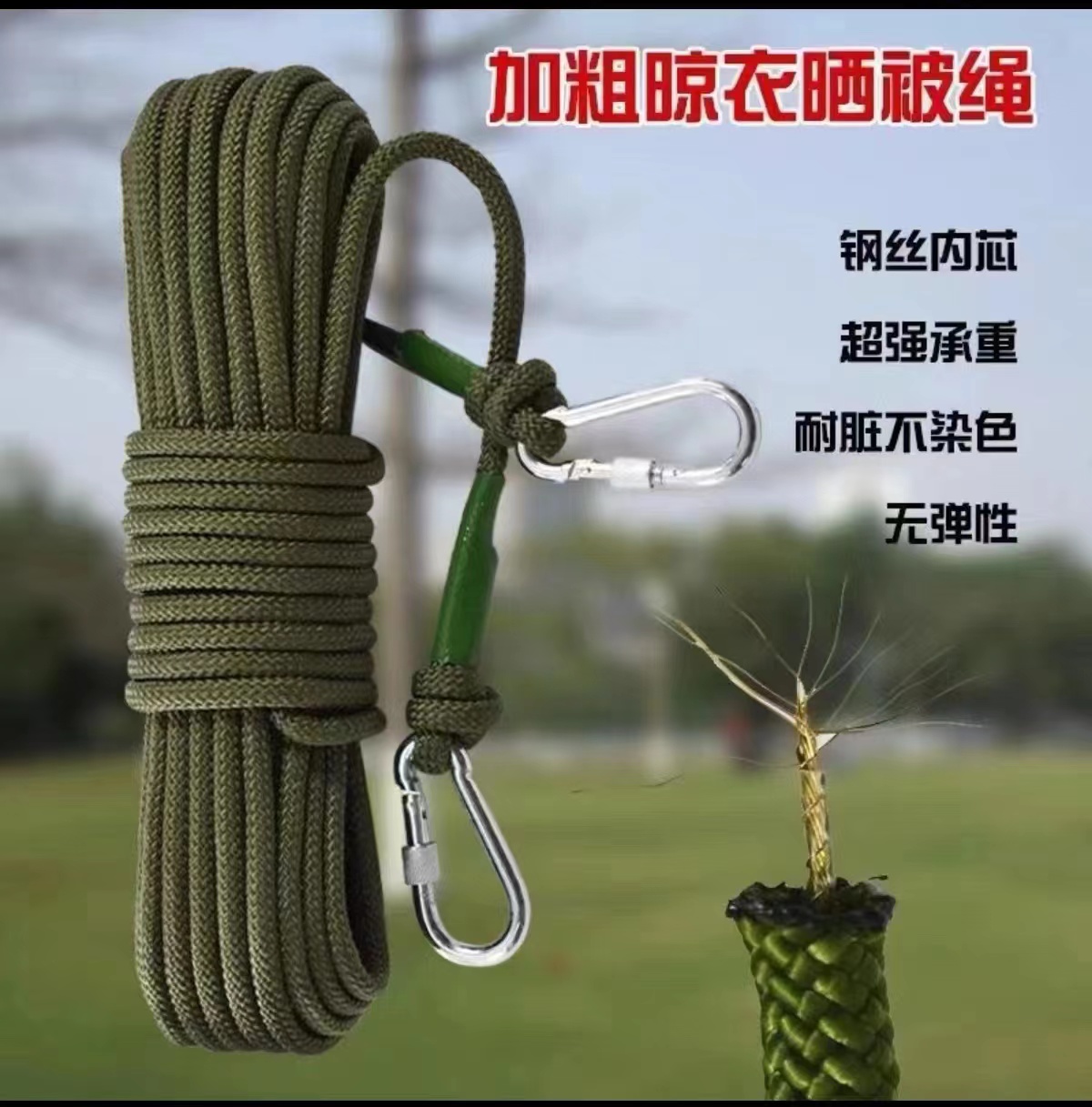 7毫米左右钢丝芯加粗晾衣绳20米长双钩军绿色福利款晒衣防滑耐磨