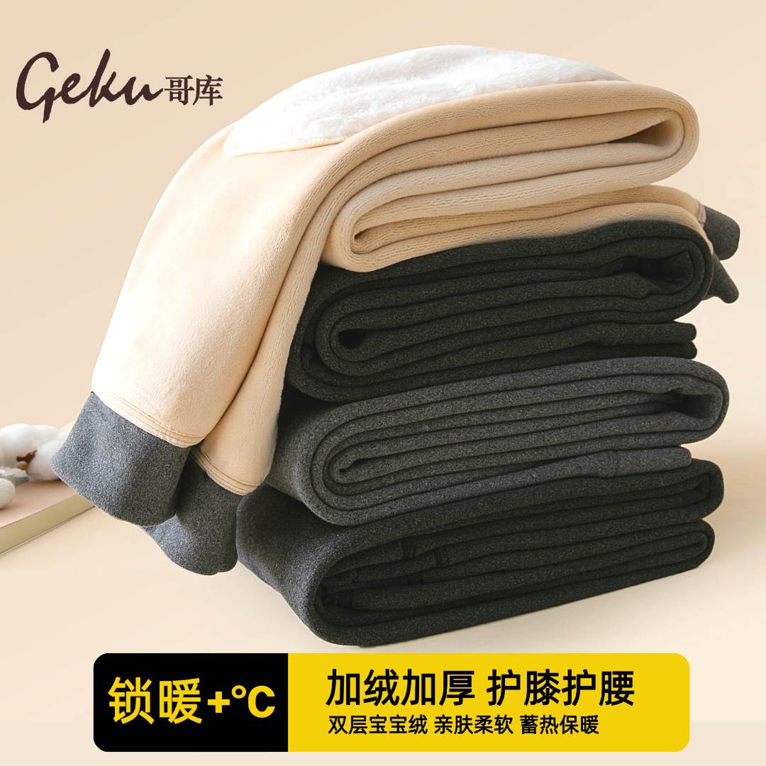 哥库男士冬季加绒加厚保暖裤护腰护膝贴片双层宝宝绒打底裤棉裤