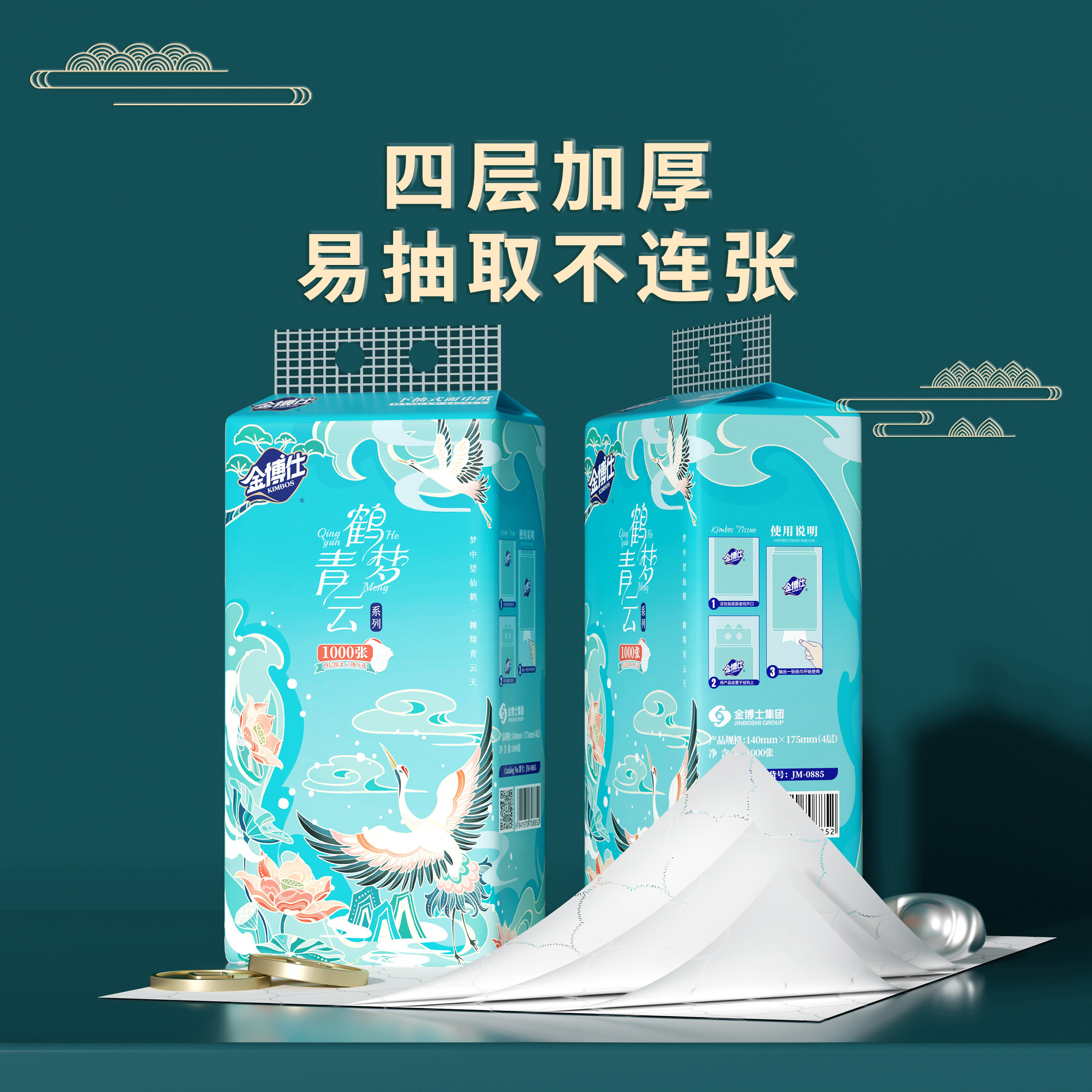 金博仕1000张国潮抽式亲肤清爽悬挂式纸巾抽取式纸巾