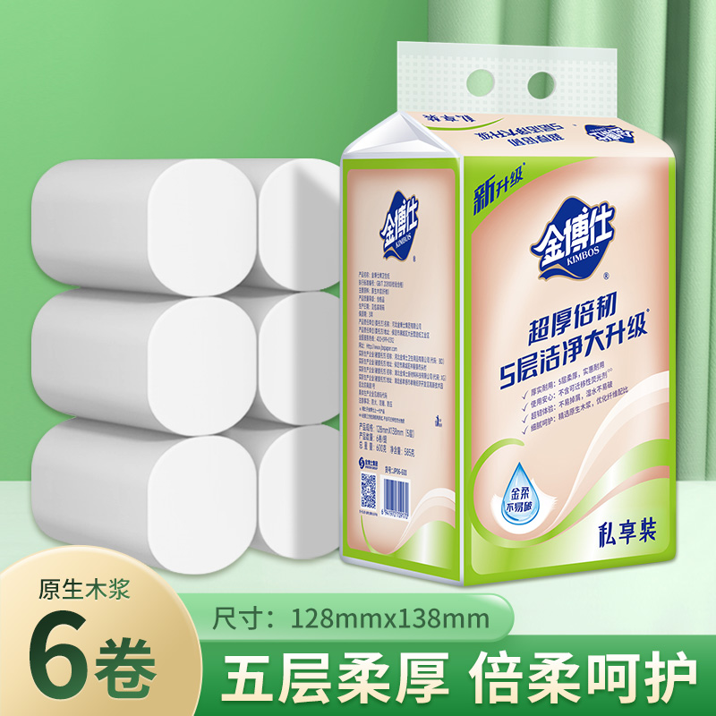 金博仕600g/5斤/10斤卷纸巾原生木浆亲肤家用卫生纸大卷厕所专用
