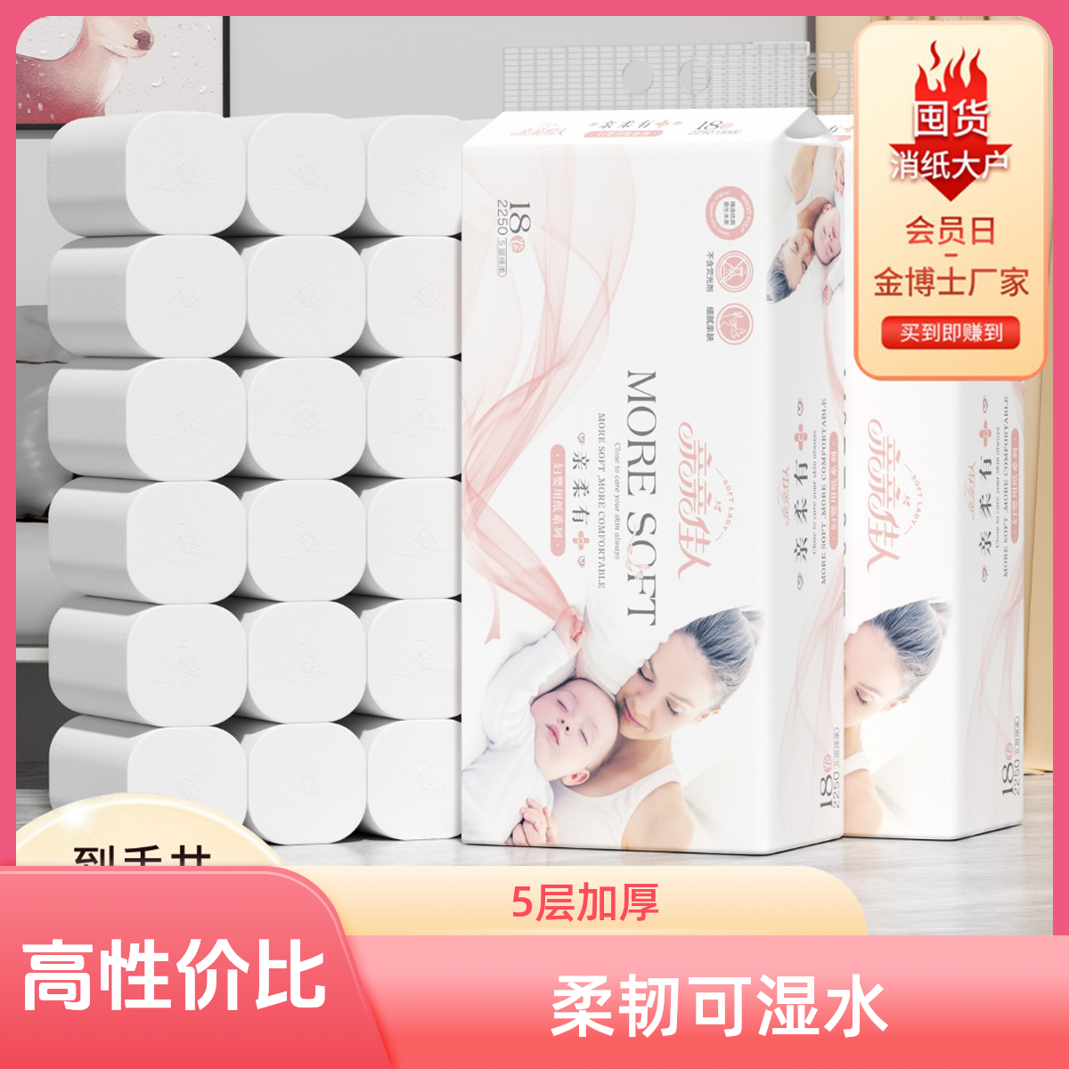 【专属】母婴柔软宝宝纸巾9斤金博仕4.5斤婴儿纸5层加厚卫生纸厕纸
