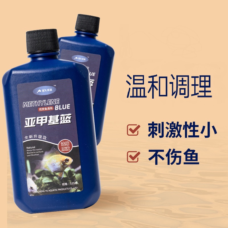 亚甲基蓝鱼缸水族观赏鱼白点炸麟烂尾亚甲基蓝溶液