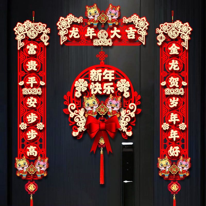 春节对联2024龙年磁吸对联新款挂件家用过年福字门贴元旦过年装饰