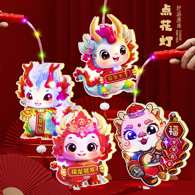 龙年灯笼手工diy儿童手提发光可爱元宵节灯挂饰花灯2024新款元旦