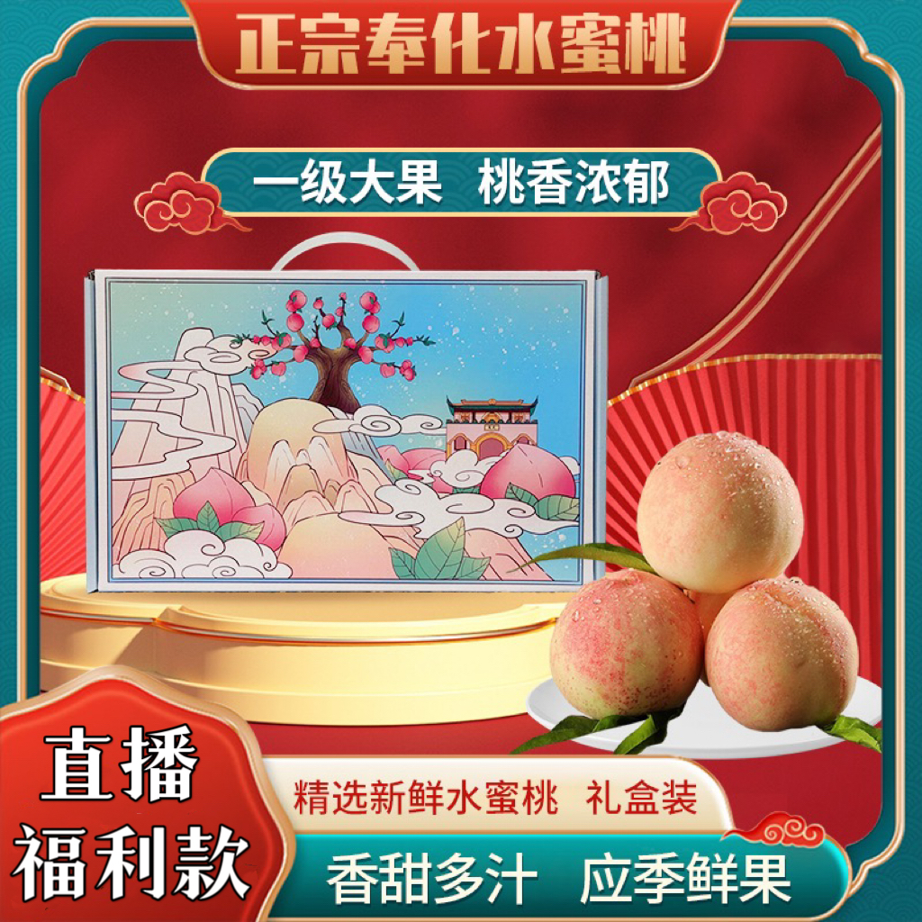 奉化水蜜桃4-5两12个装精品礼盒装