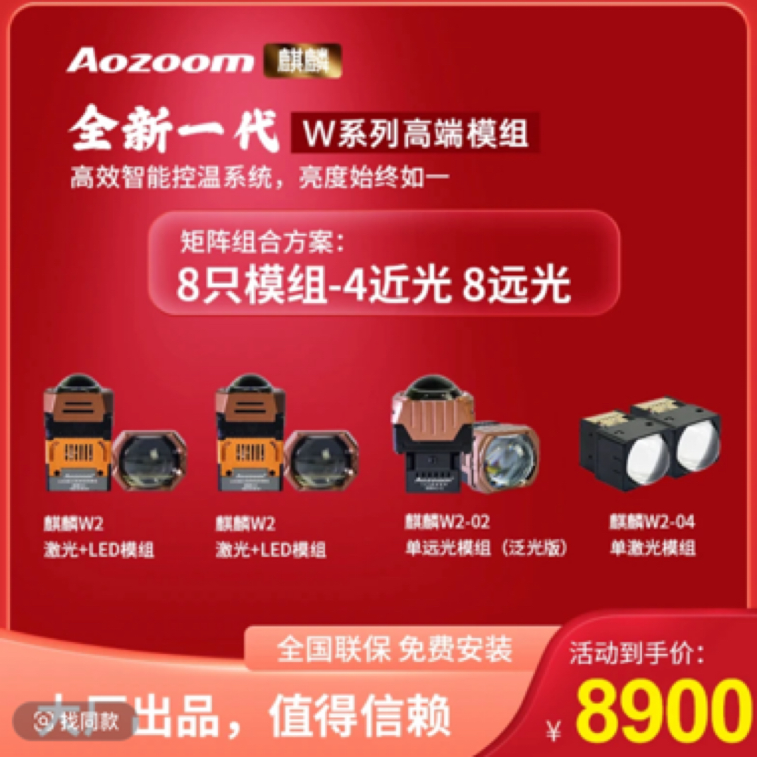 澳兹姆全新一代麒麟W系列激光矩阵组合4近光8远光全国包安装透镜