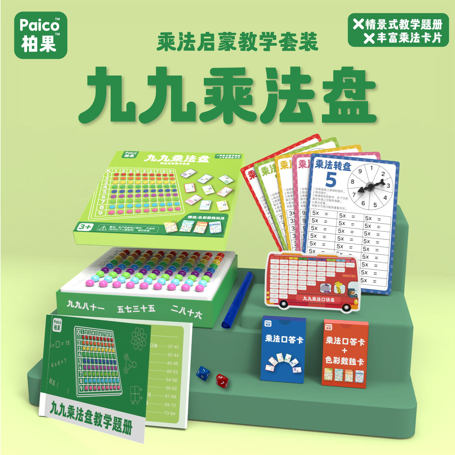 小扬哥】九九乘法盘柏果早教教具数学神器乘法启蒙教具一升二幼小