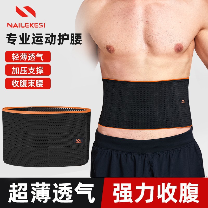小扬哥】夏季超薄护腰带健身运动男士久坐薄款束腰透气收腹轻薄腹