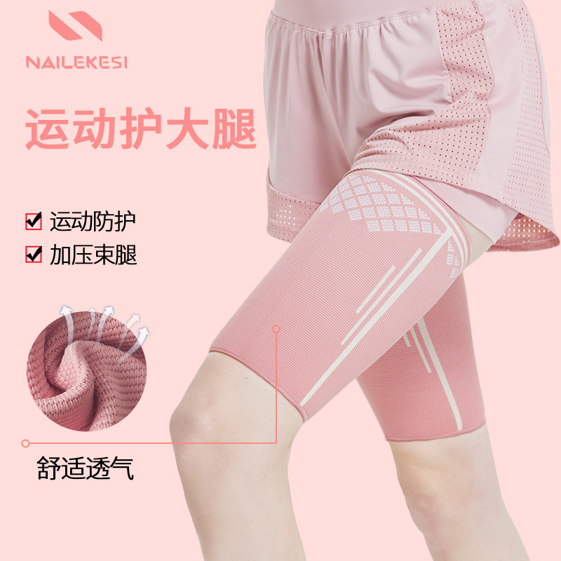 小扬哥】运动护大腿女保暖腿套肌肉拉伤护腿套跑步内侧防磨减大腿