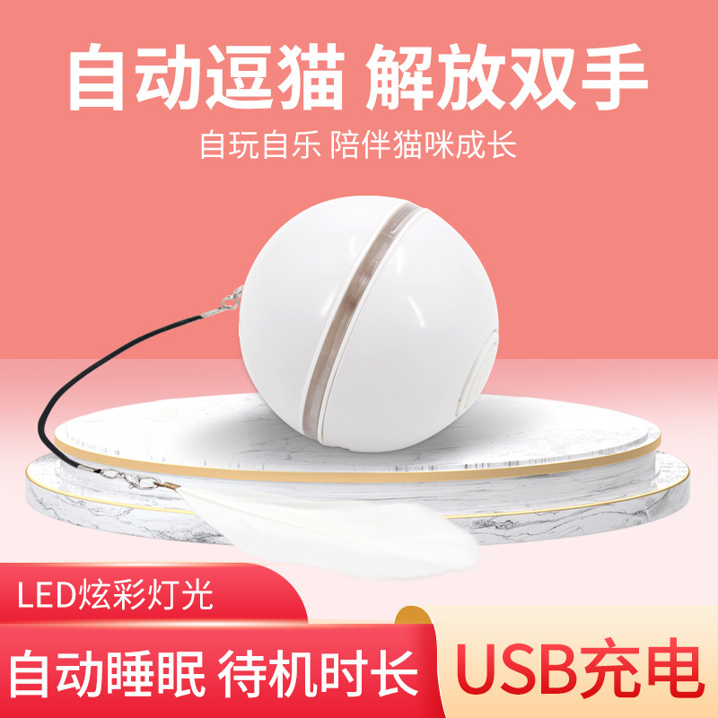 小扬哥】猫咪智能玩具自嗨逗猫棒USB可充电滚动球LED发光逗猫球叫