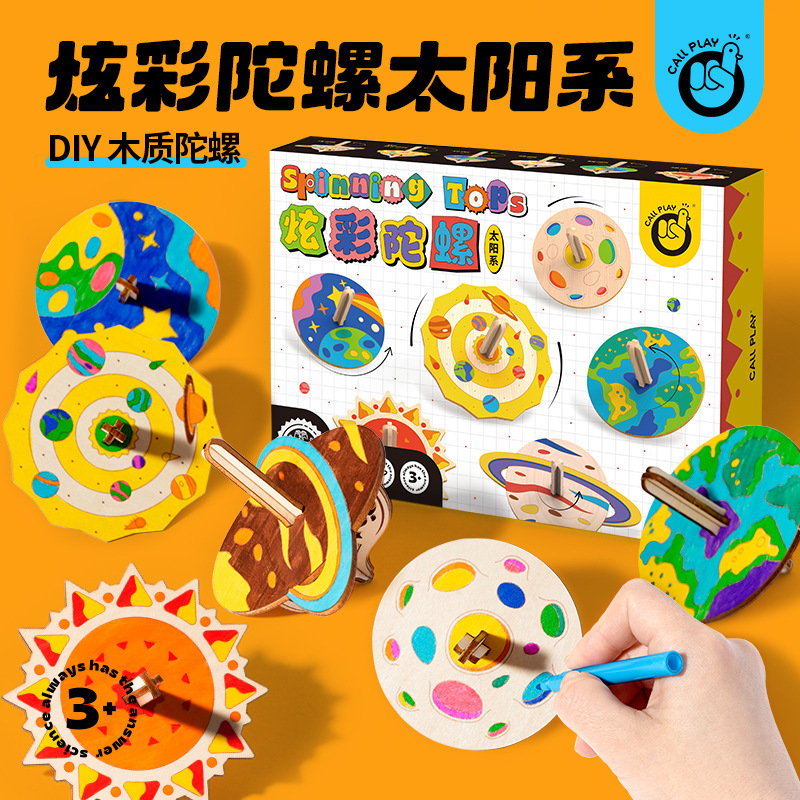 小扬哥】科答鸭炫彩陀螺太阳系diy木质陀螺男孩女孩转转乐解压玩