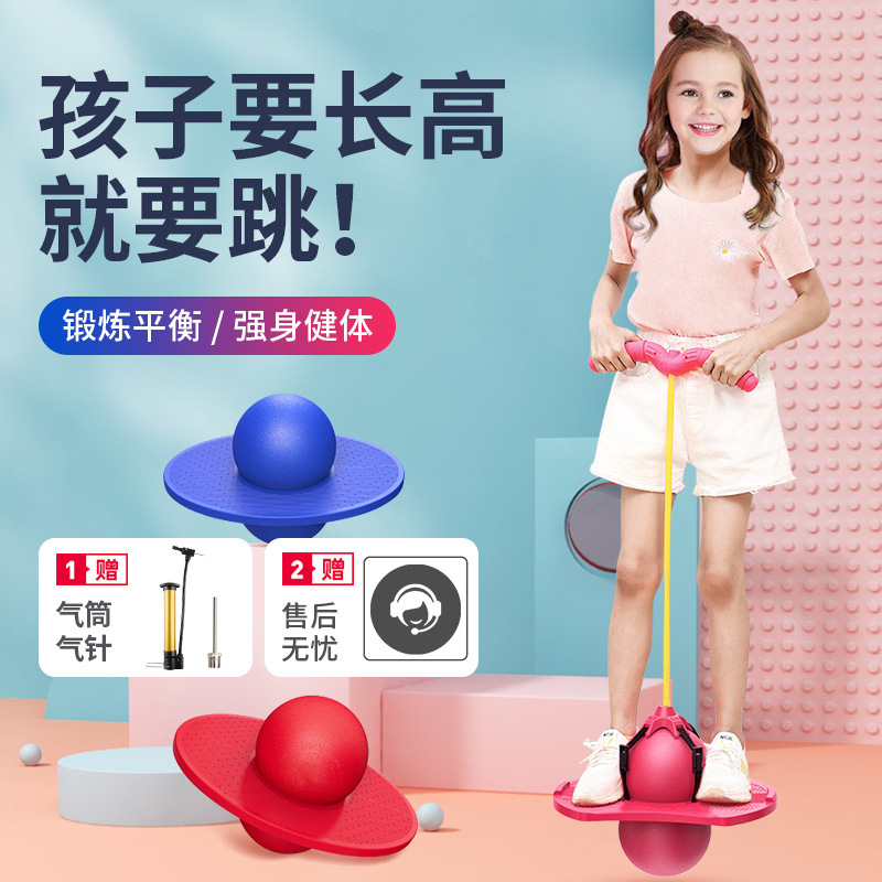 小扬哥】跳跳球青蛙跳长高器儿童弹力平衡球网红弹跳球蹦