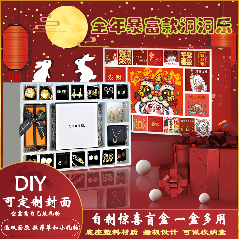 七夕节情人节生日聚会节日惊喜DIY洞洞乐空盒子塑料材质重复使用